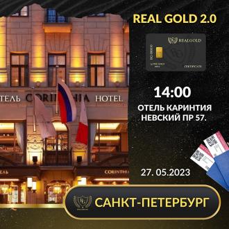 Конференция «REAL GOLD»
